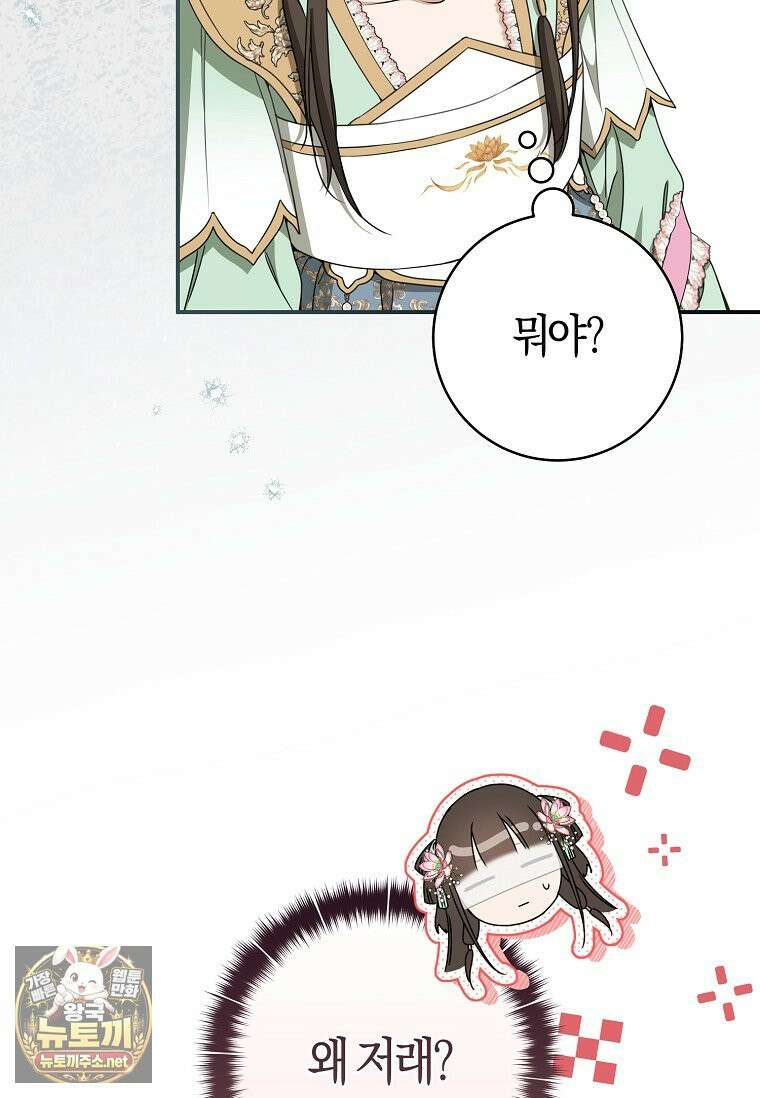 무림세가 천대받는 손녀 딸이 되었다 117화 107