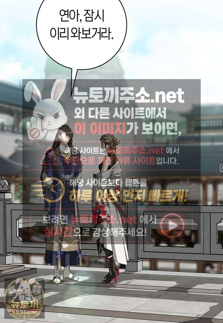 무림세가 천대받는 손녀 딸이 되었다 117화 110