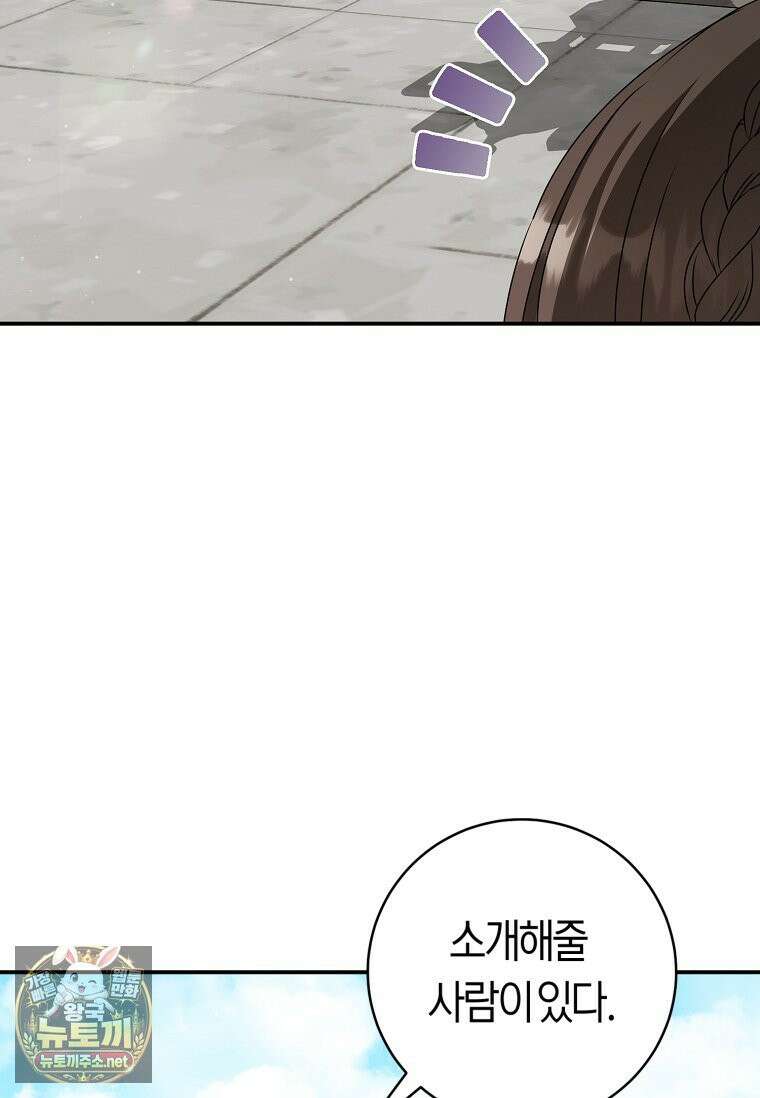 무림세가 천대받는 손녀 딸이 되었다 117화 111