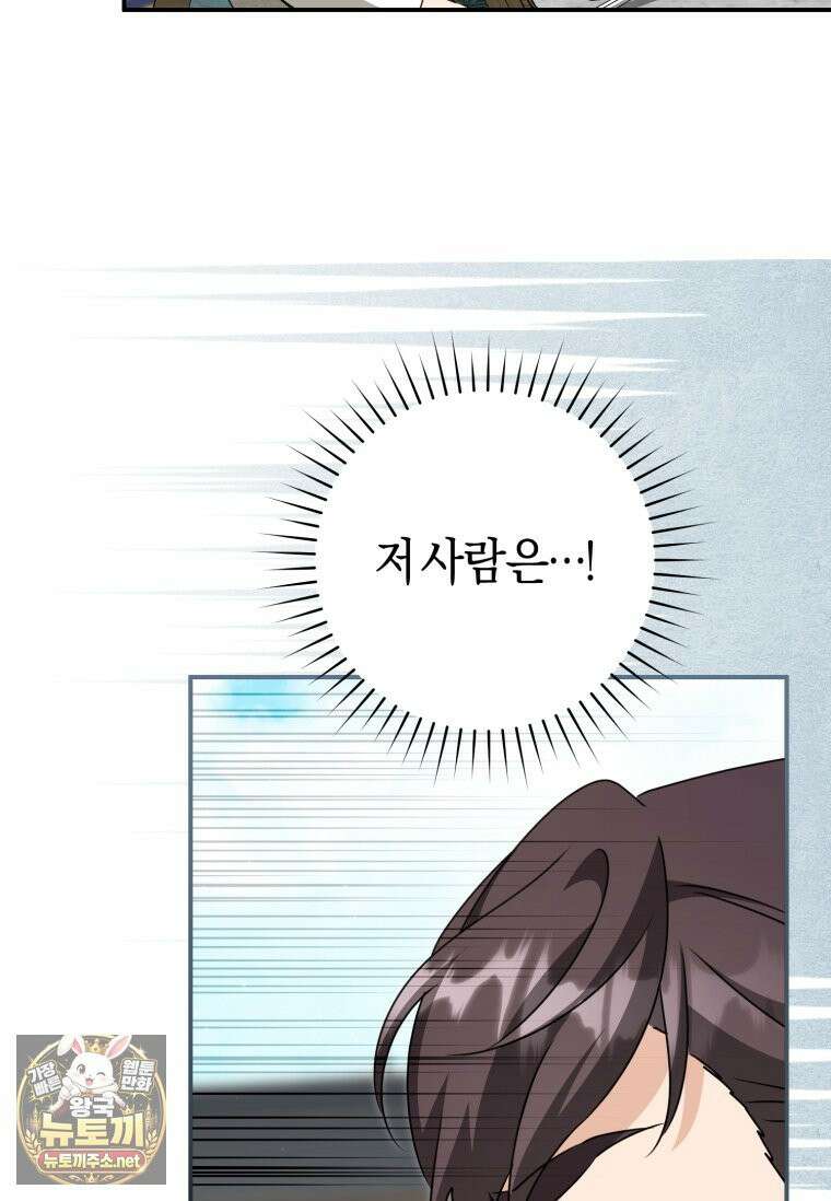 무림세가 천대받는 손녀 딸이 되었다 117화 114