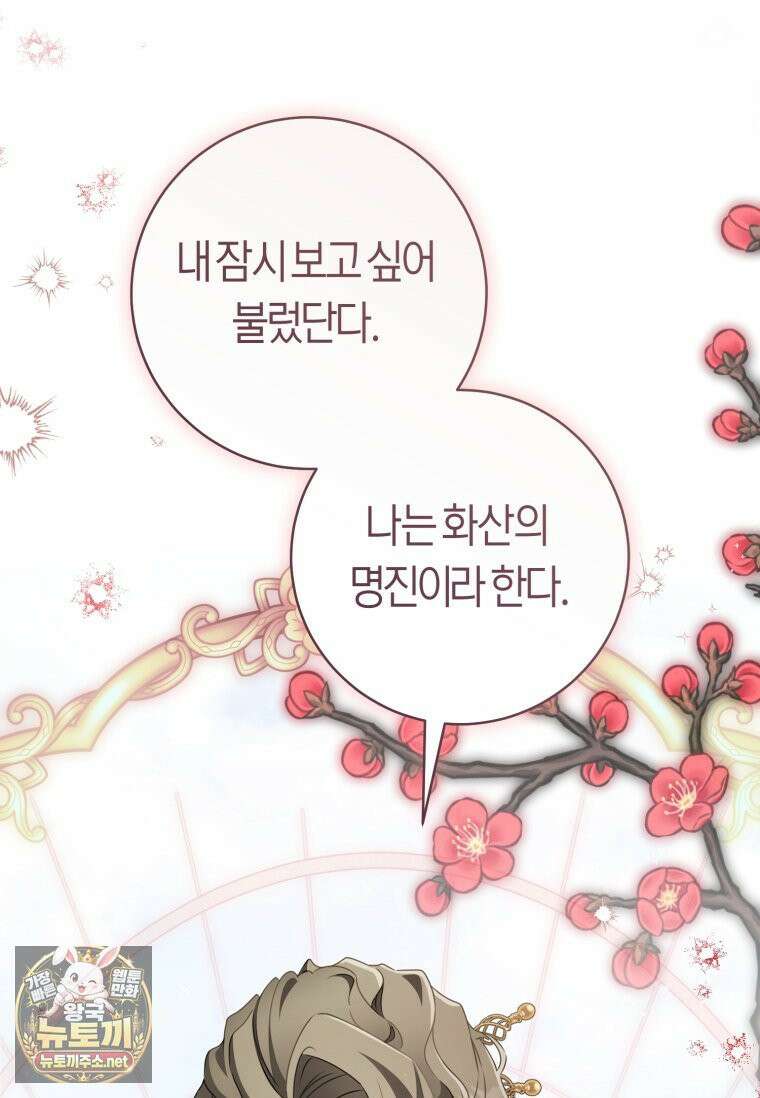 무림세가 천대받는 손녀 딸이 되었다 117화 116