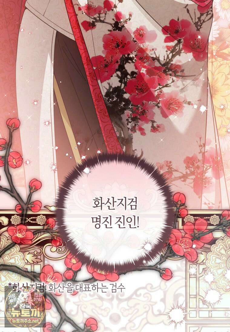 무림세가 천대받는 손녀 딸이 되었다 117화 118
