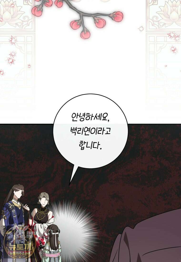 무림세가 천대받는 손녀 딸이 되었다 117화 119