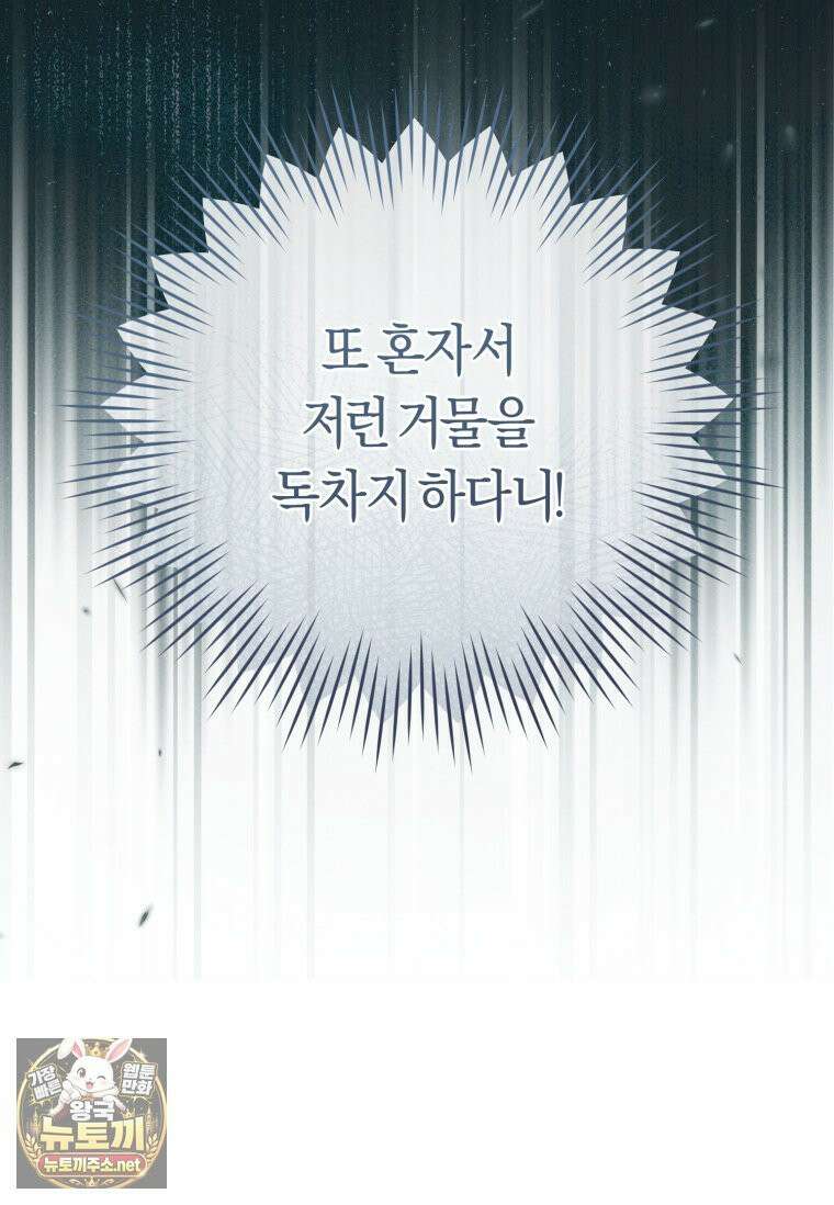 무림세가 천대받는 손녀 딸이 되었다 117화 121