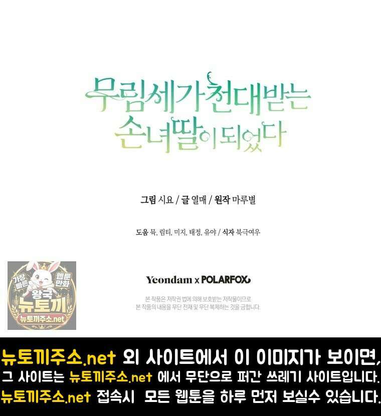 무림세가 천대받는 손녀 딸이 되었다 117화 122