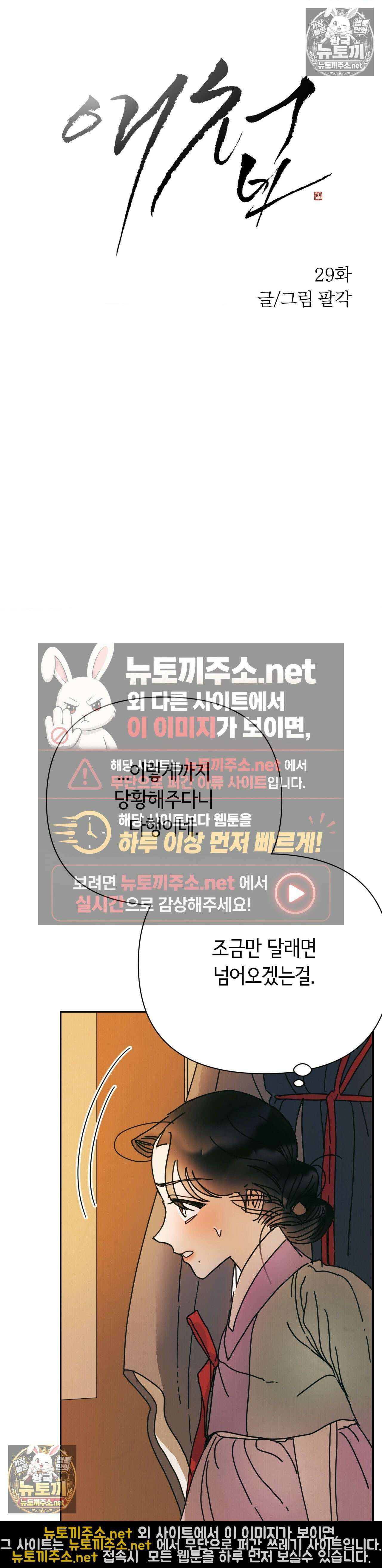 애첩 [레진] 29화 - 29화 5