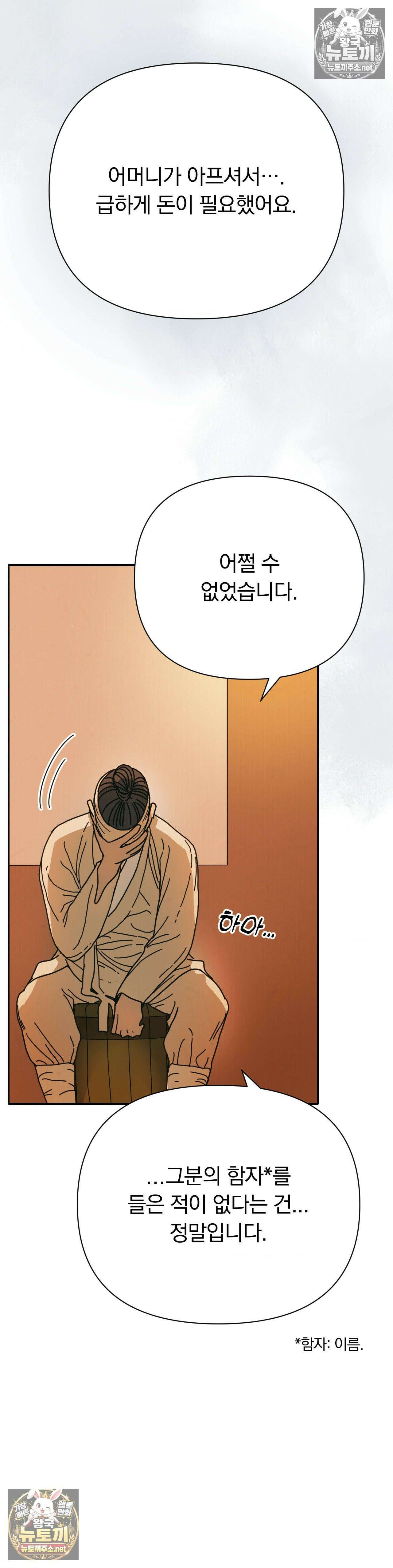 애첩 [레진] 29화 - 29화 8