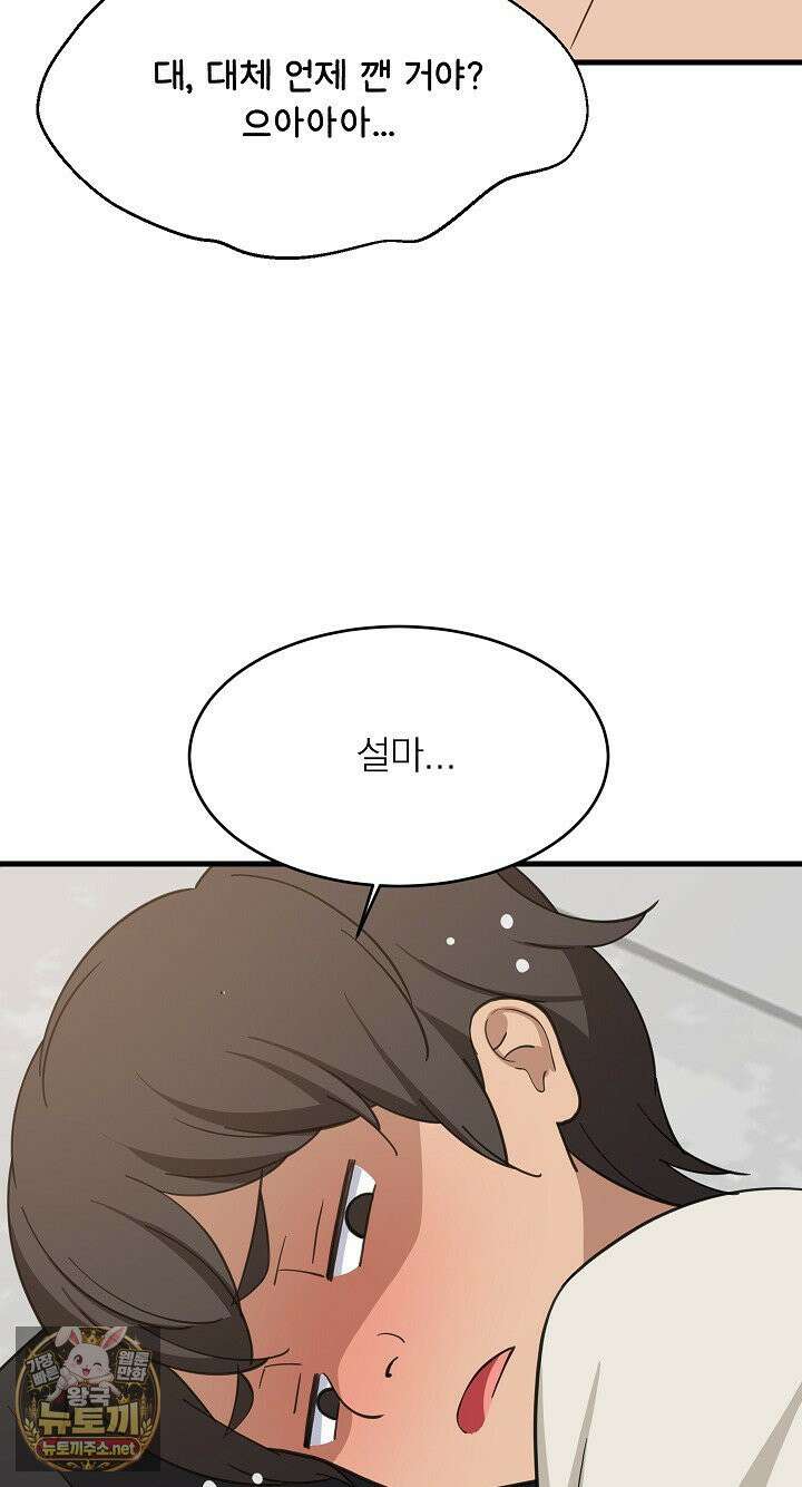 성적떡상 106화 5