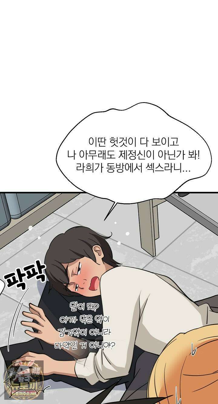 성적떡상 106화 11