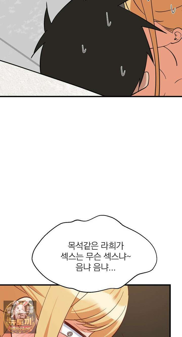성적떡상 106화 12