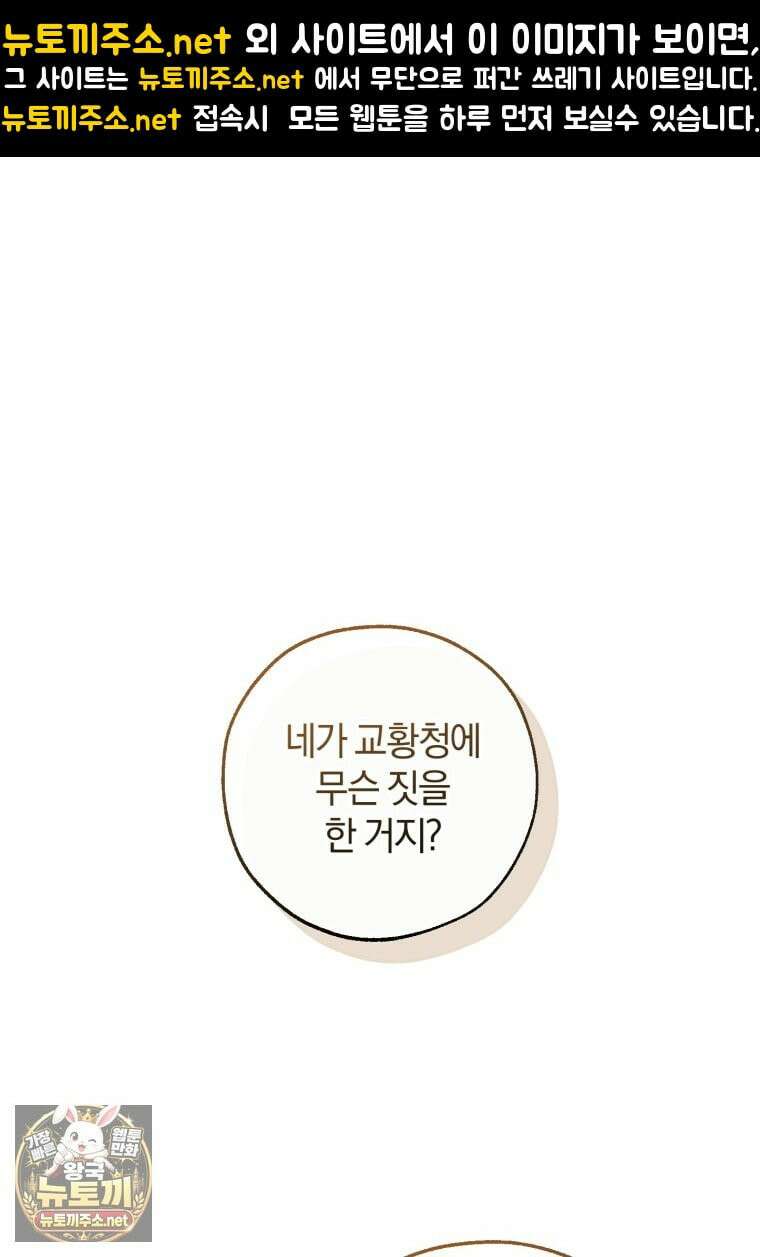 백작가의 망나니가 되었다 173화(시즌5) 1
