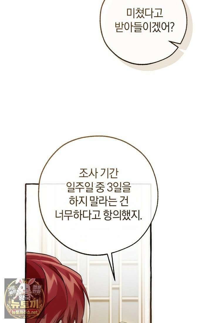 백작가의 망나니가 되었다 173화(시즌5) 5