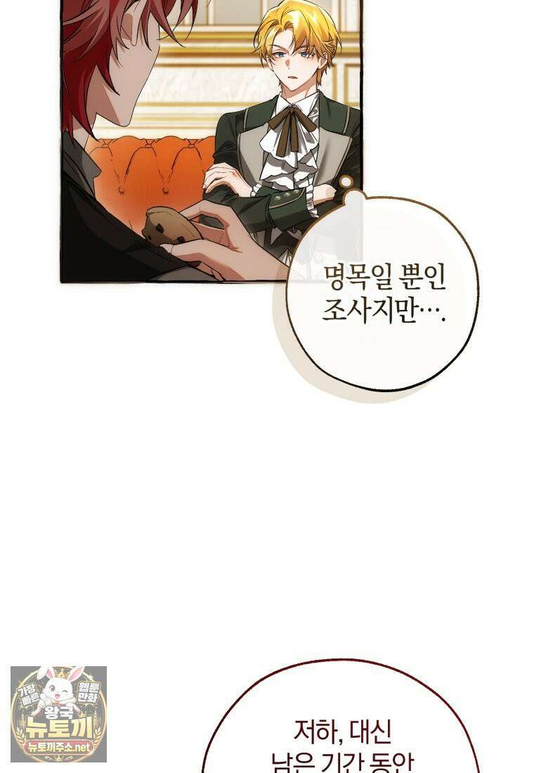 백작가의 망나니가 되었다 173화(시즌5) 6