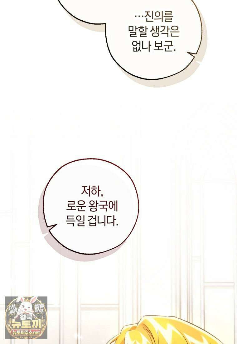 백작가의 망나니가 되었다 173화(시즌5) 8