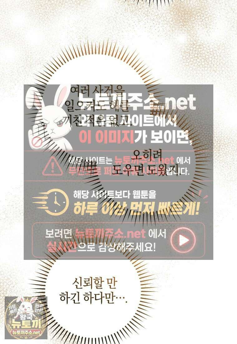 백작가의 망나니가 되었다 173화(시즌5) 10