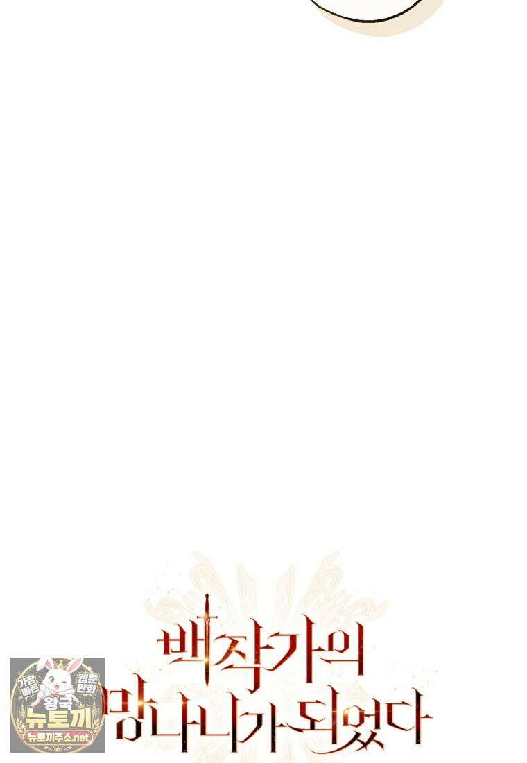 백작가의 망나니가 되었다 173화(시즌5) 15