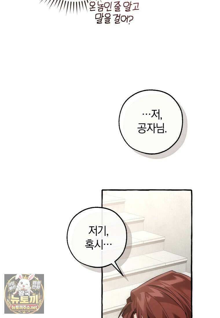 백작가의 망나니가 되었다 173화(시즌5) 20