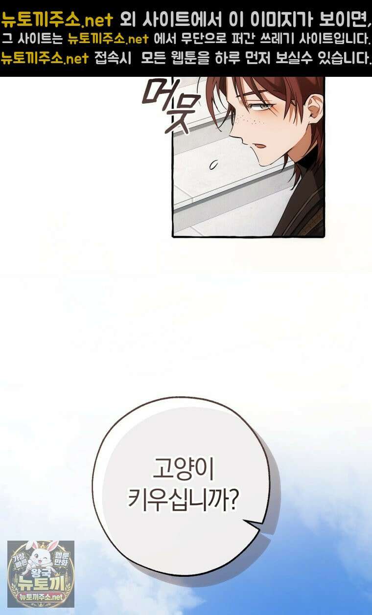 백작가의 망나니가 되었다 173화(시즌5) 21