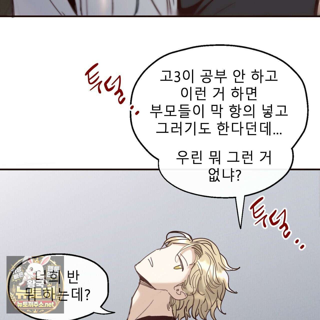 개구리 삶기 11화 7