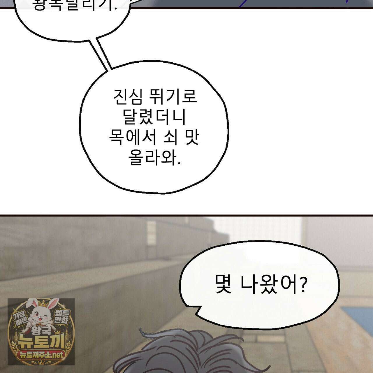 개구리 삶기 11화 9