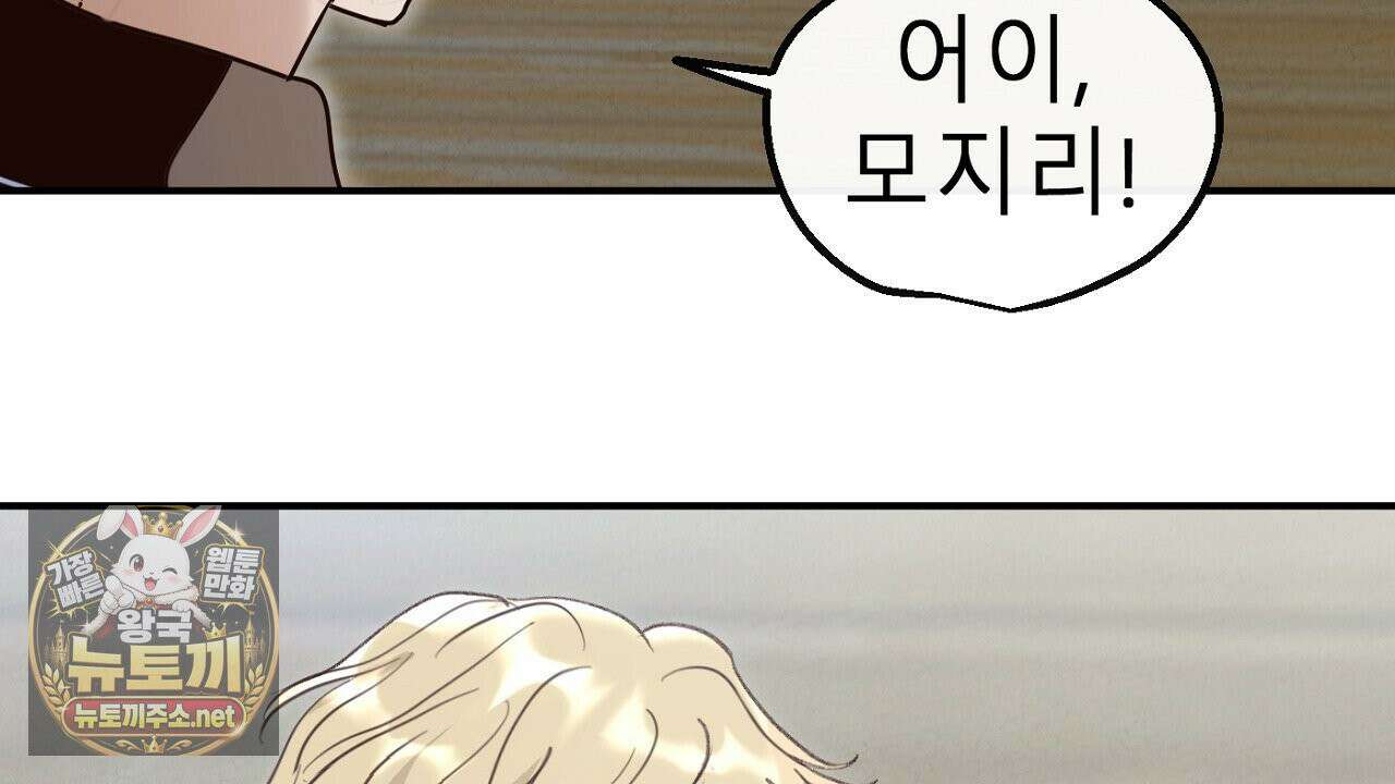 개구리 삶기 11화 18