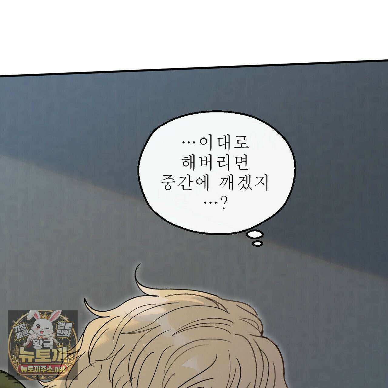 개구리 삶기 15화 13