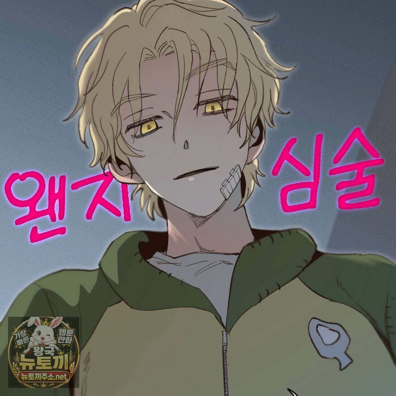 개구리 삶기 15화 27