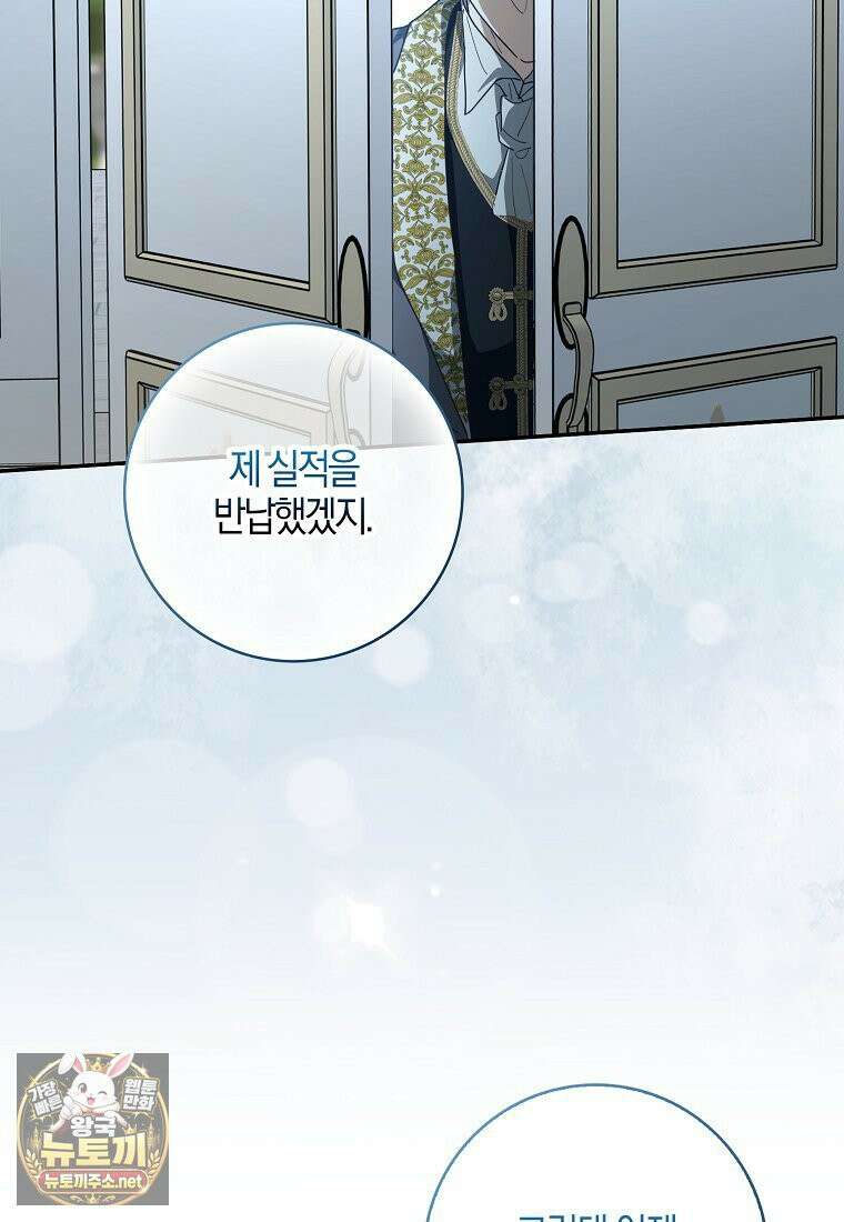 아빠를 살려보겠습니다 13화 2