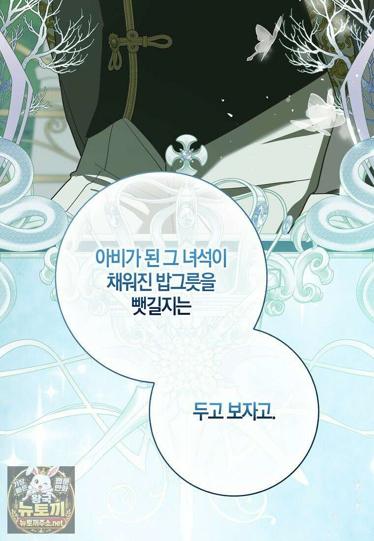 아빠를 살려보겠습니다 13화 6