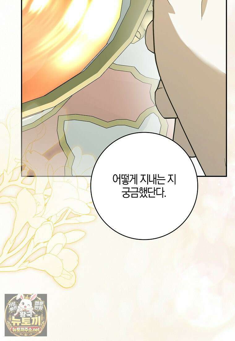 아빠를 살려보겠습니다 13화 19