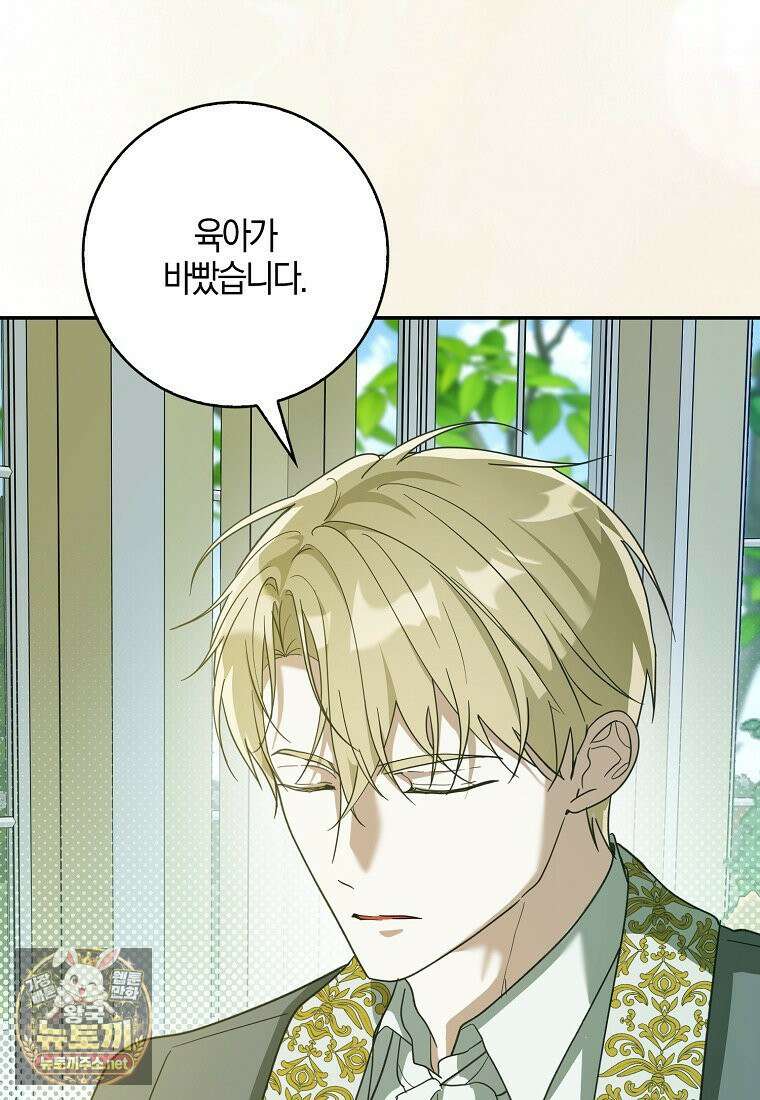 아빠를 살려보겠습니다 13화 20