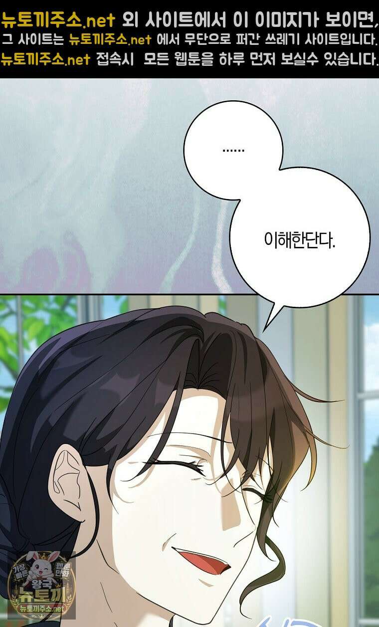 아빠를 살려보겠습니다 13화 22