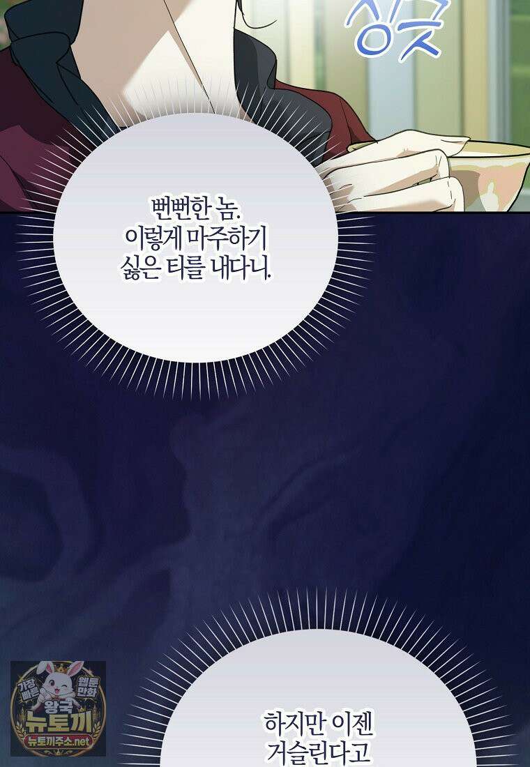 아빠를 살려보겠습니다 13화 23