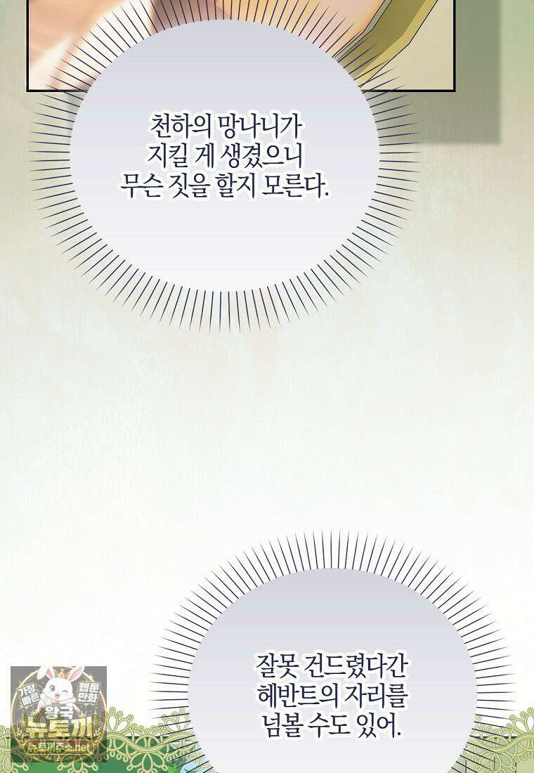 아빠를 살려보겠습니다 13화 25