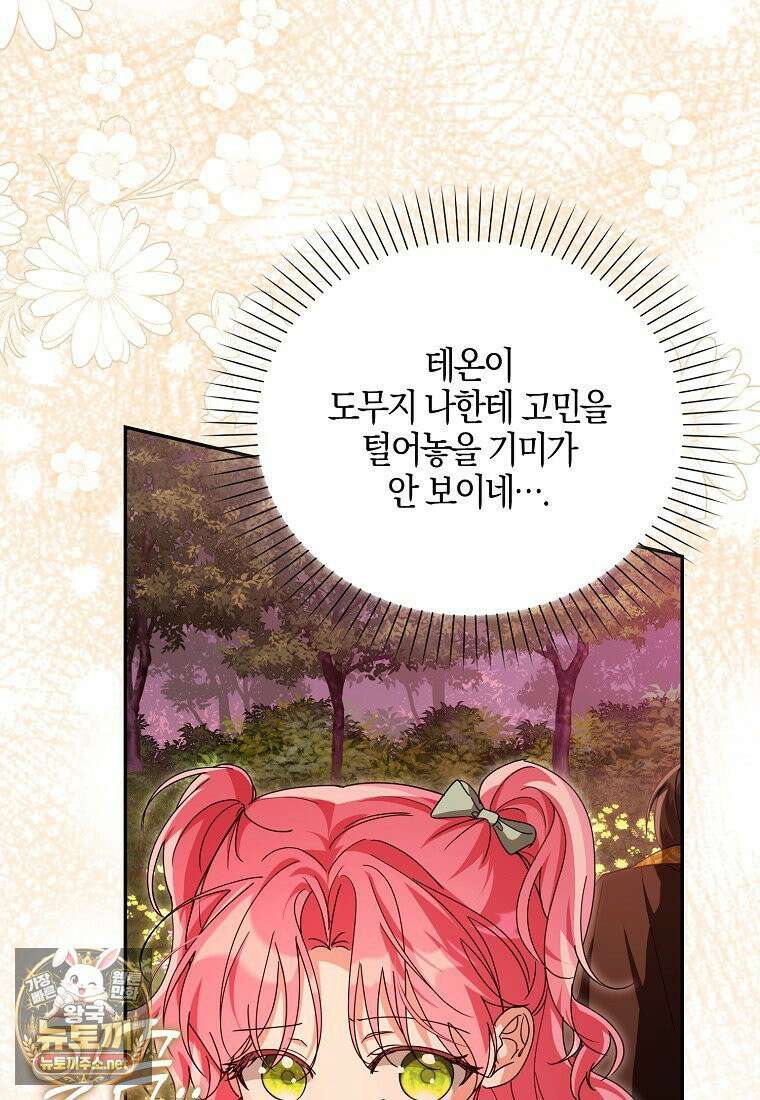 아빠를 살려보겠습니다 18화 3