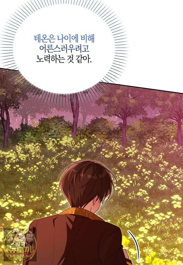 아빠를 살려보겠습니다 18화 5