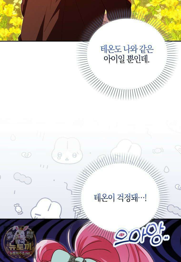 아빠를 살려보겠습니다 18화 6