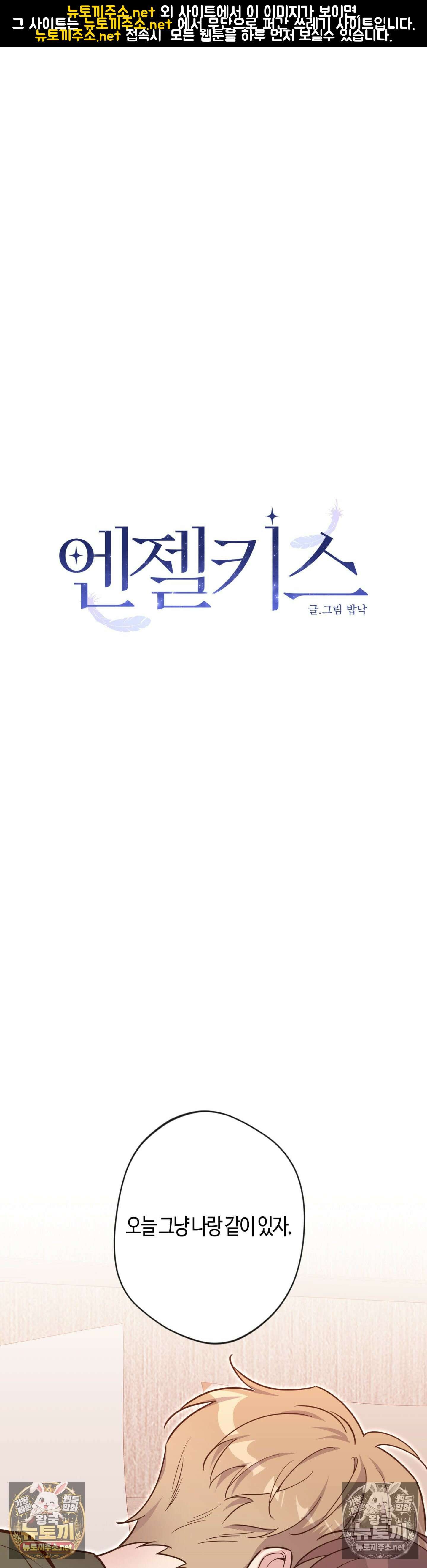 엔젤키스 64화 - 64화 1