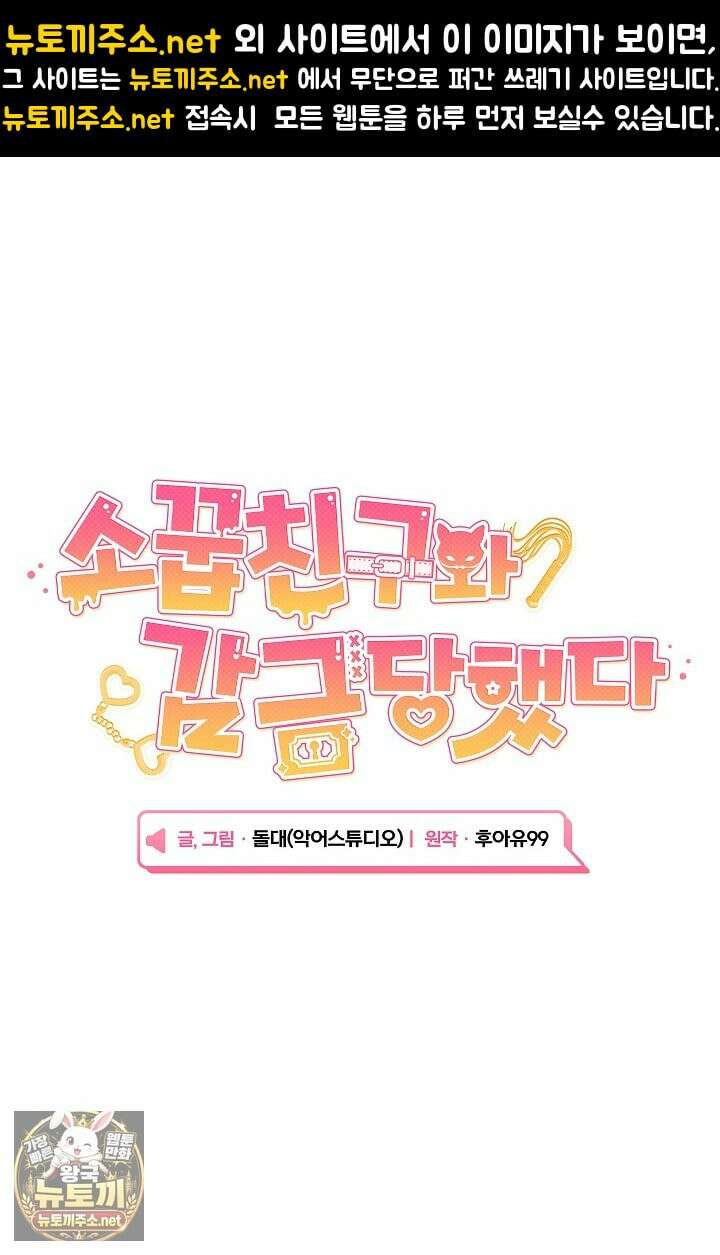 소꿉친구와 감금당했다 5화 1