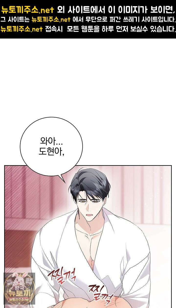 소꿉친구와 감금당했다 5화 4