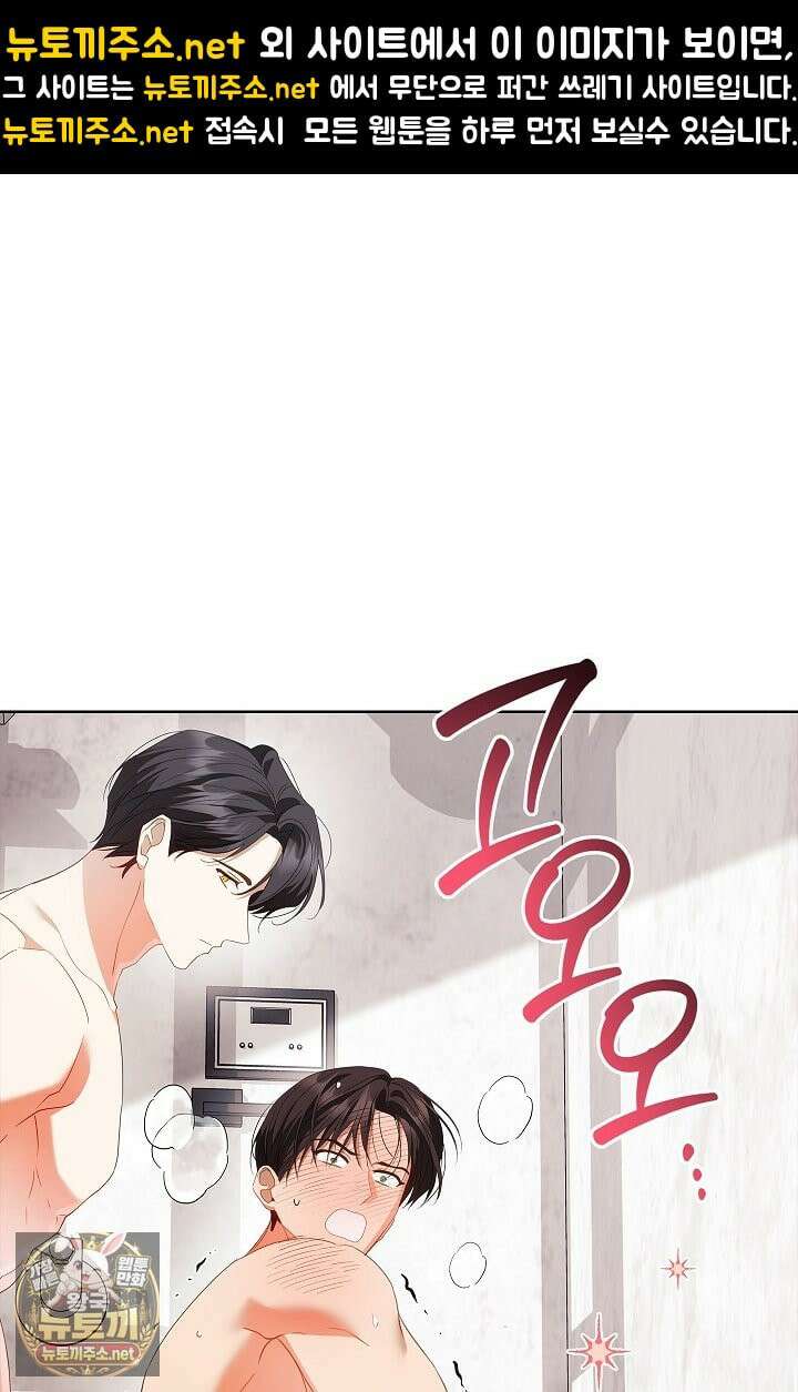 소꿉친구와 감금당했다 15화 1