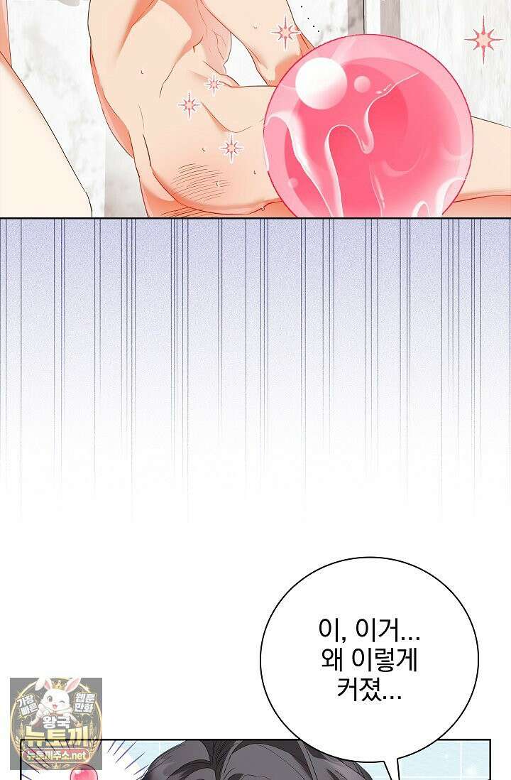 소꿉친구와 감금당했다 15화 2