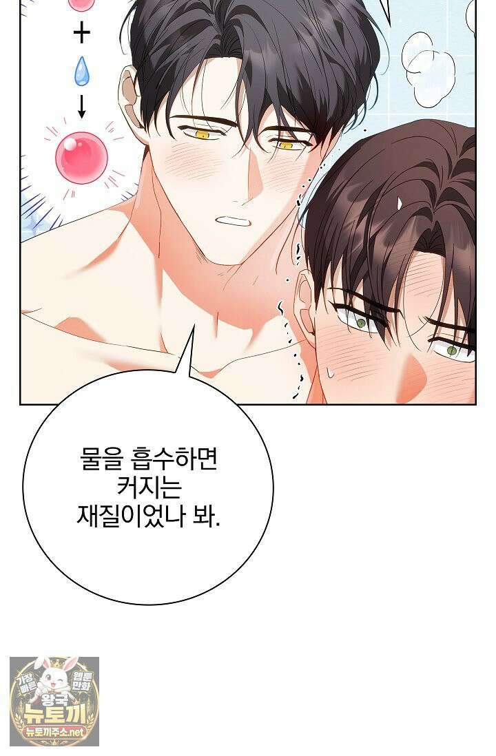 소꿉친구와 감금당했다 15화 3