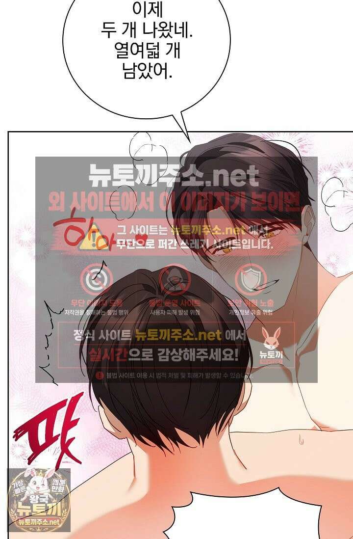 소꿉친구와 감금당했다 15화 22