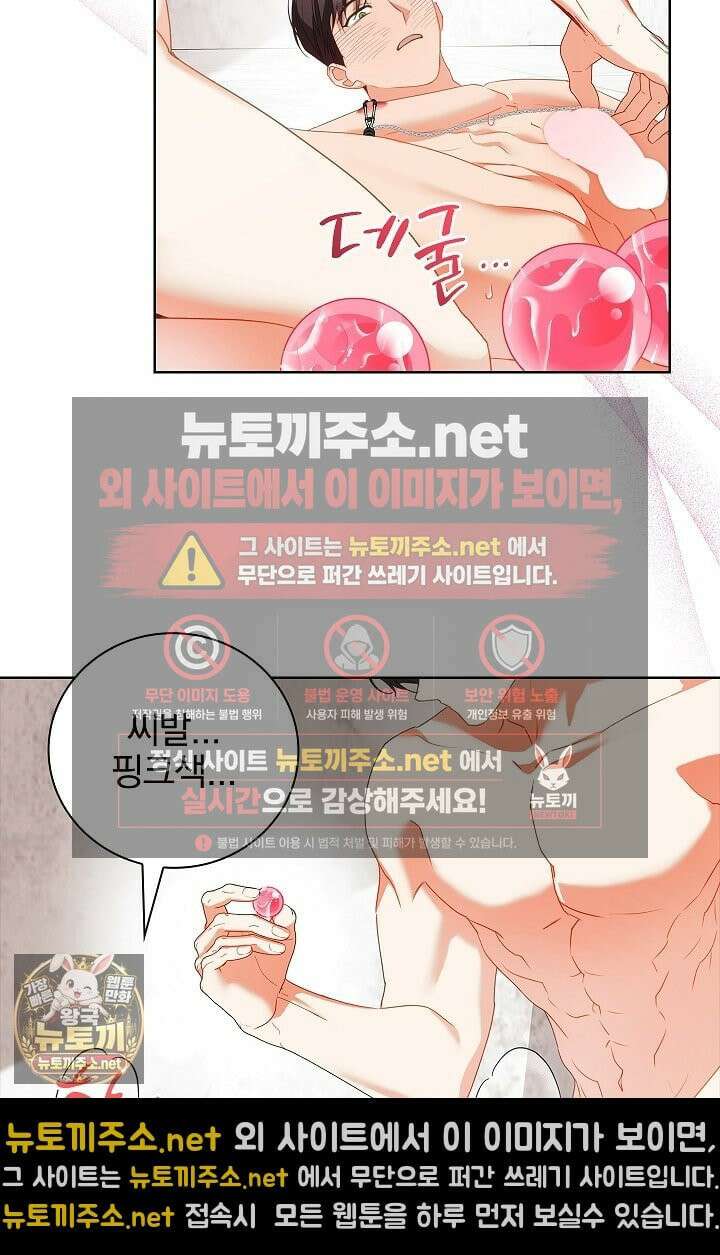 소꿉친구와 감금당했다 15화 38