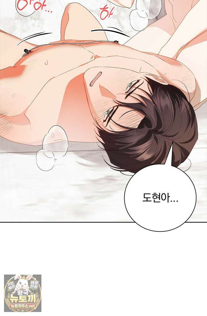 소꿉친구와 감금당했다 15화 39
