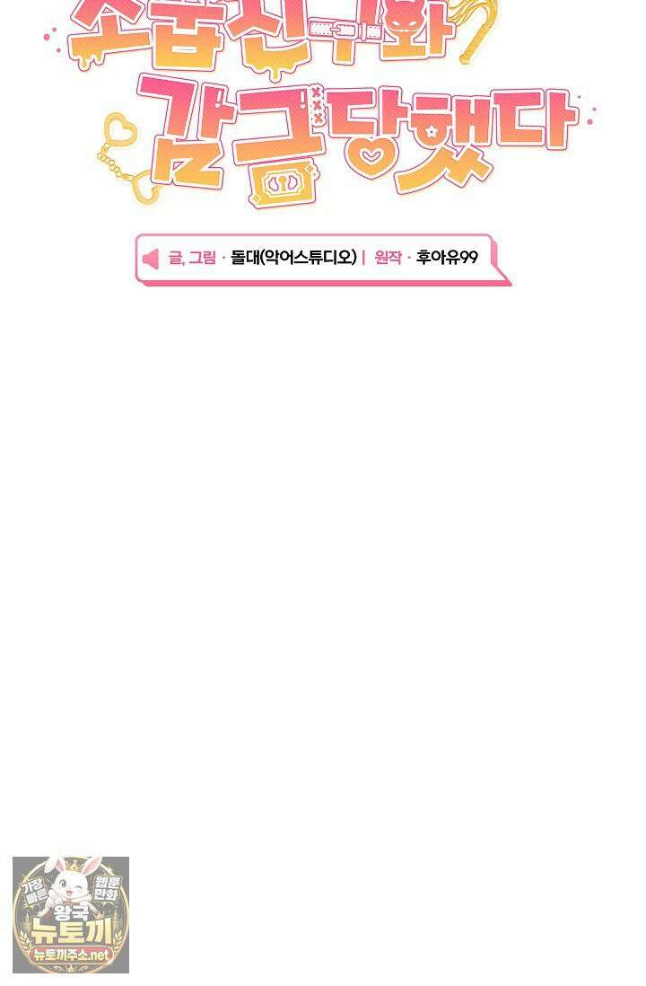 소꿉친구와 감금당했다 15화 43