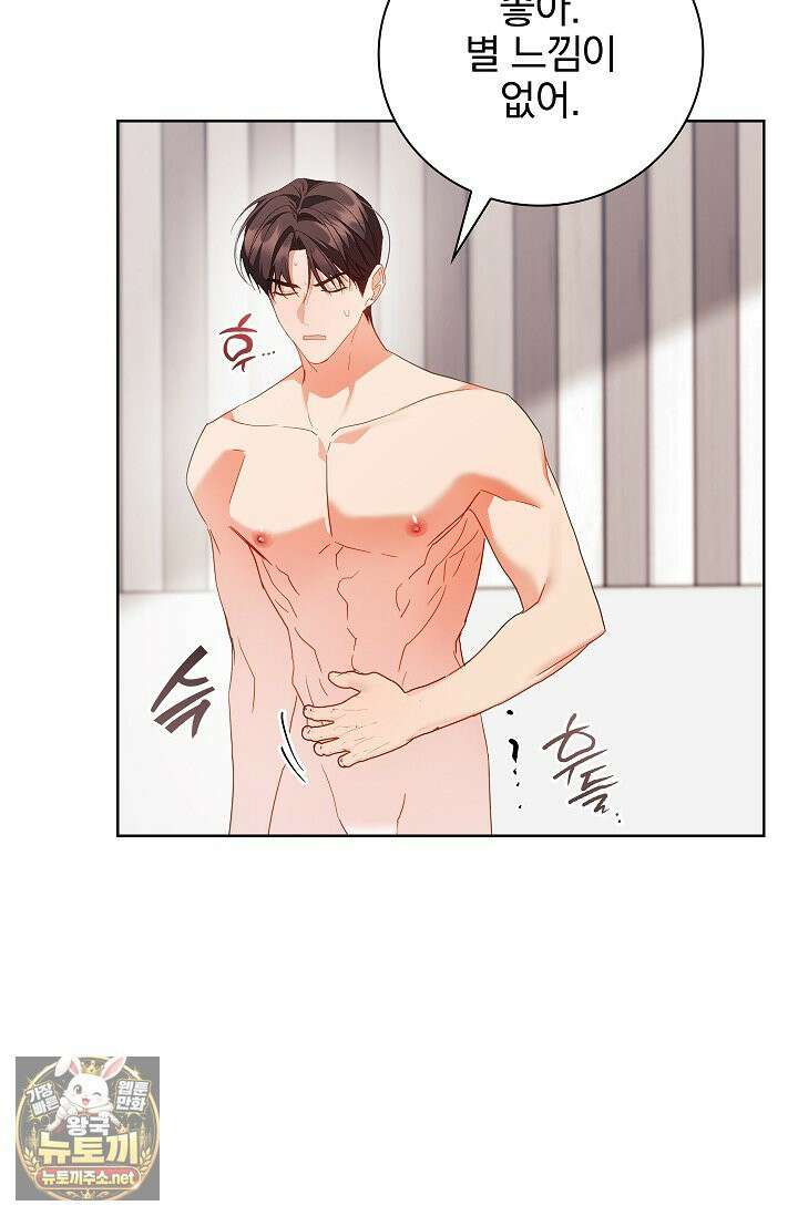 소꿉친구와 감금당했다 15화 45
