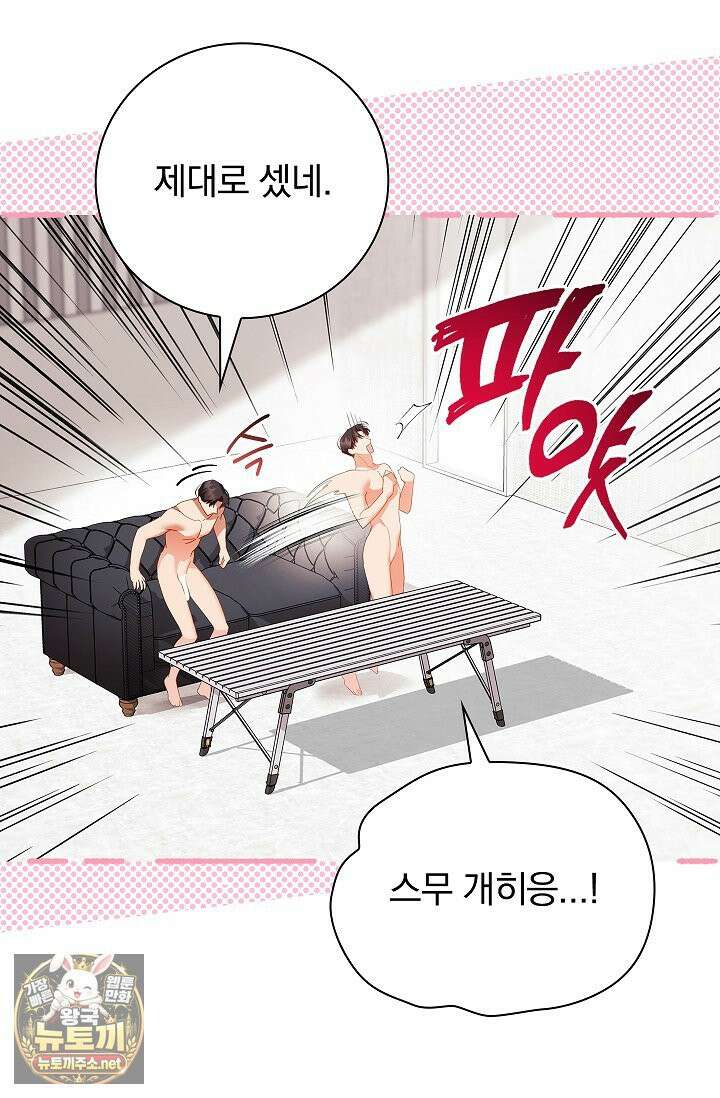 소꿉친구와 감금당했다 15화 46