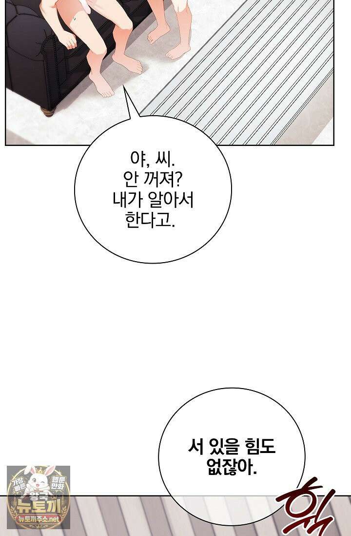 소꿉친구와 감금당했다 15화 51